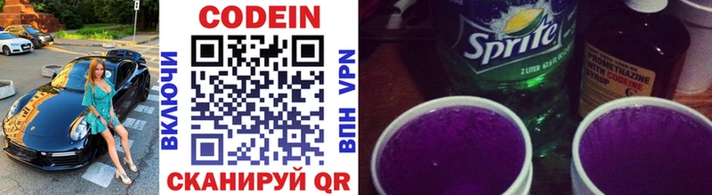 Купить  Скопин  Codein напиток Lean (лин) 